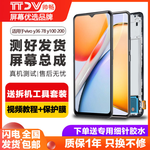 帅畅屏幕总成内外一体带框