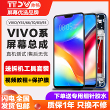 帅畅屏幕适用于 vivo y97屏幕总成y93 s y95 y91 y85 83 y79 y75 y73s手机屏内外y71原装触摸