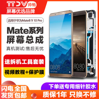 帅畅屏幕适用于 华为mate8 mate9屏幕总成mate10 10pro液晶显示触摸手机内外带框