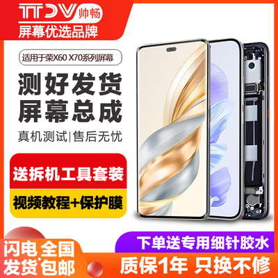 帅畅屏幕总成内外一体带框