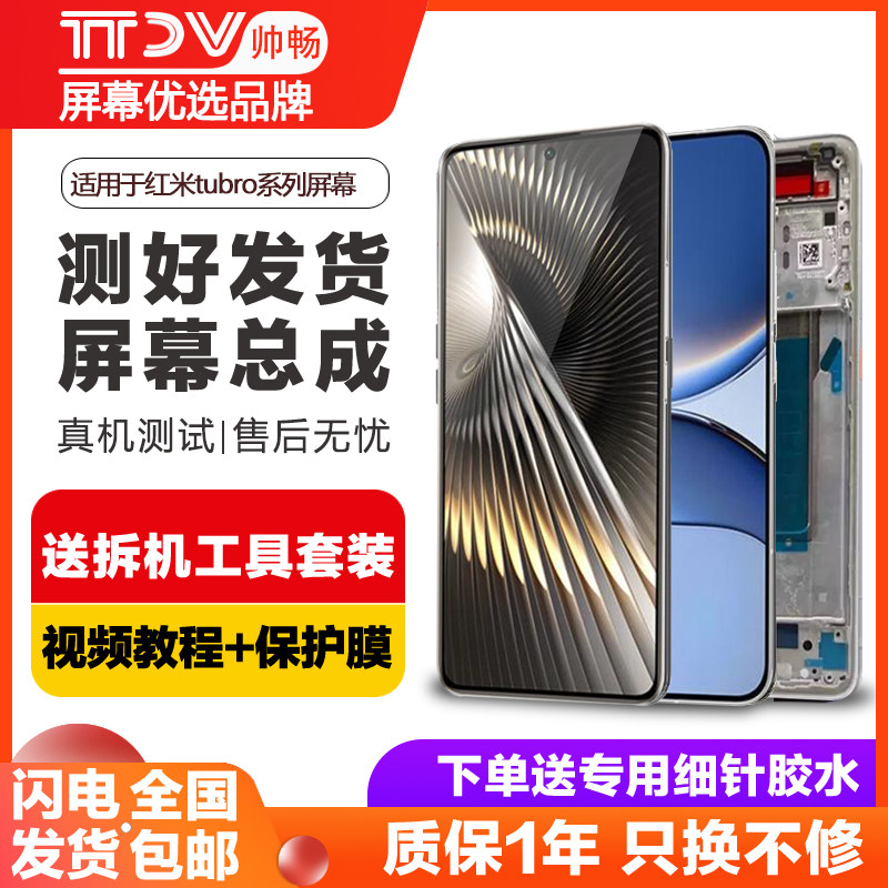 帅畅屏幕适用于红米Turbo3屏幕总成原装红米Redmi Turbo5 max触摸液晶手机红米Turbo4 pro内外屏带框