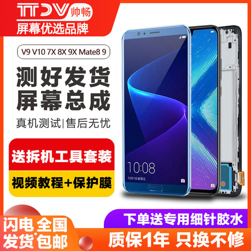 帅畅屏幕总成内外一体带框