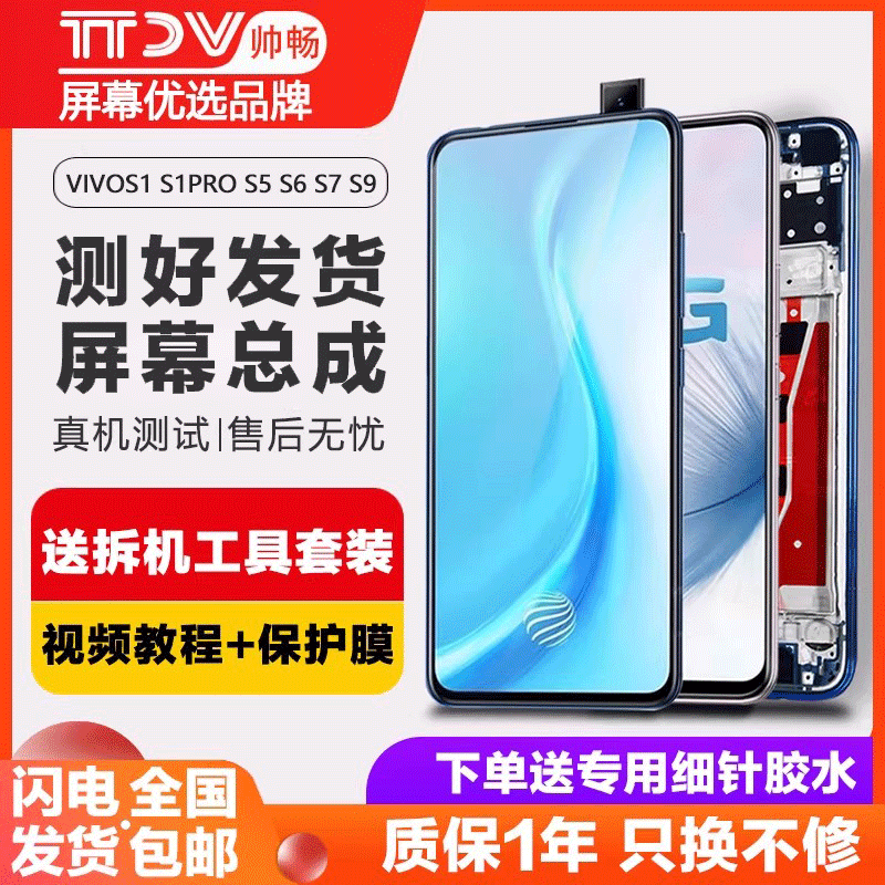 帅畅屏幕适用于 vivo s1屏幕总成v15 s1pro s5 s6显示s7 es7液晶s9 s9e iqoo3原装手机带框触摸s10