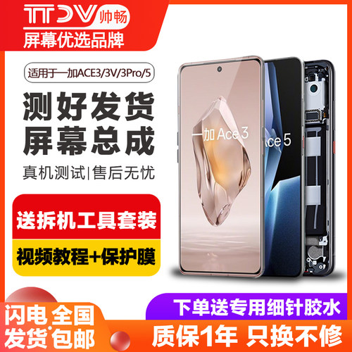 帅畅屏幕总成内外一体带框