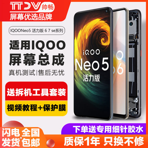 帅畅屏幕总成内外一体带框