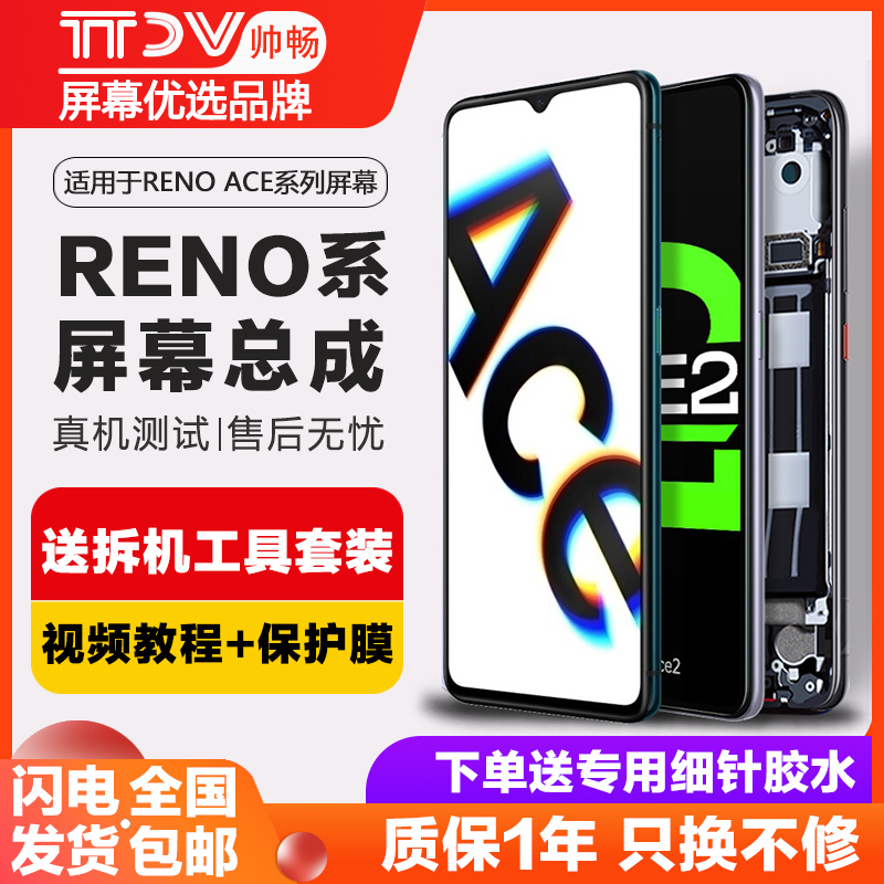 帅畅屏幕总成内外一体带框