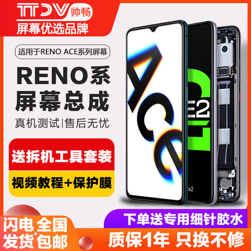 帅畅屏幕总成内外一体带框