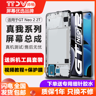 帅畅屏幕适用于真我 GT屏幕总成gt2手机内外一体GTneo闪速版GTneo2T大师版真我ealme探索版触摸原装
