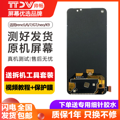 帅畅屏幕总成内外一体带框