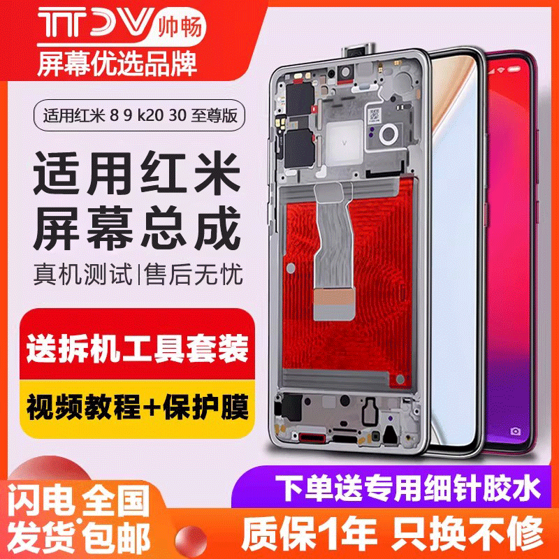 帅畅屏幕适用于 红米k30至尊版屏幕总成k20 k20pro原装内外k30 pro k40触摸手机红米10x带框4G 5G K40S液晶