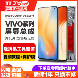 帅畅屏幕适用于 vivox50屏幕总成x60 x70原装x30 x30pro x27pro手机屏幕内外触摸带框