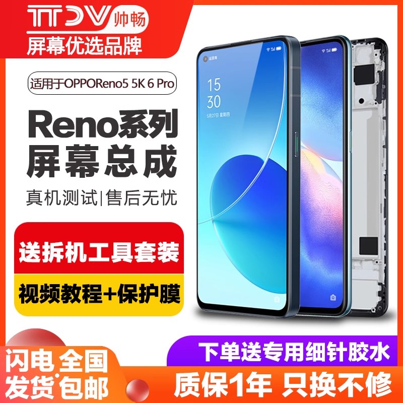 帅畅屏幕总成内外一体带框