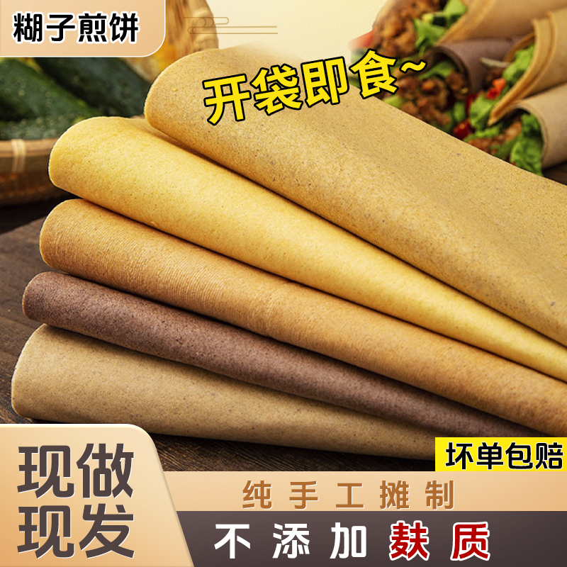 小米煎饼/山东特产纯手工杂粮软煎饼不添加麸质粗粮即食500g/袋
