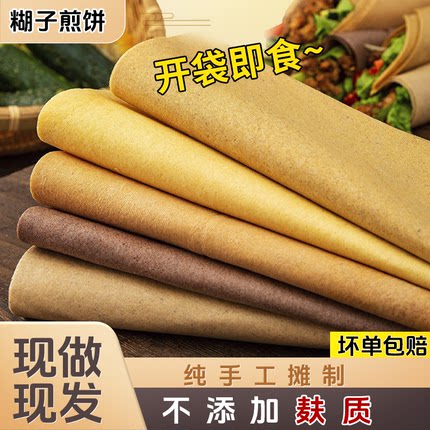 小米煎饼/山东特产纯手工杂粮软煎饼不添加麸质粗粮即食500g/袋