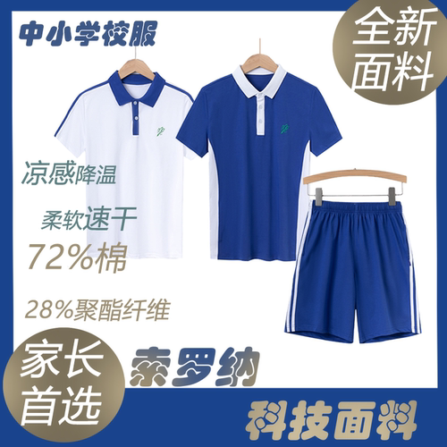索罗娜特版秋冬中小学深圳校服