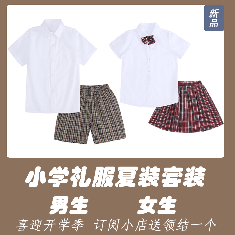 深圳校服礼服小学生男女衬衫格子