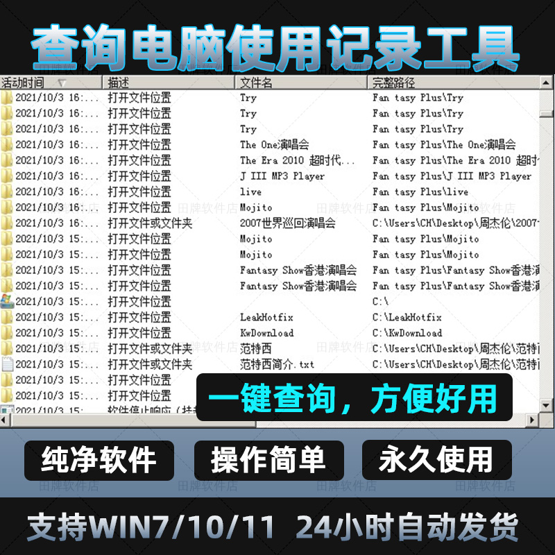 win电脑查询使用记录工具软件一键查询操作时间文档记录/方便快捷