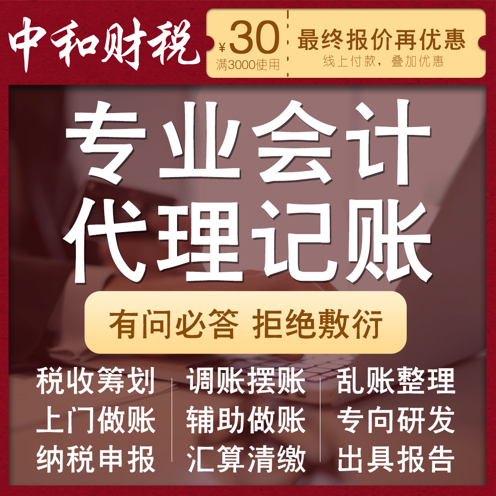 北京代理记账报税小规模零申报会计做账代账乱账整理报税代理申报