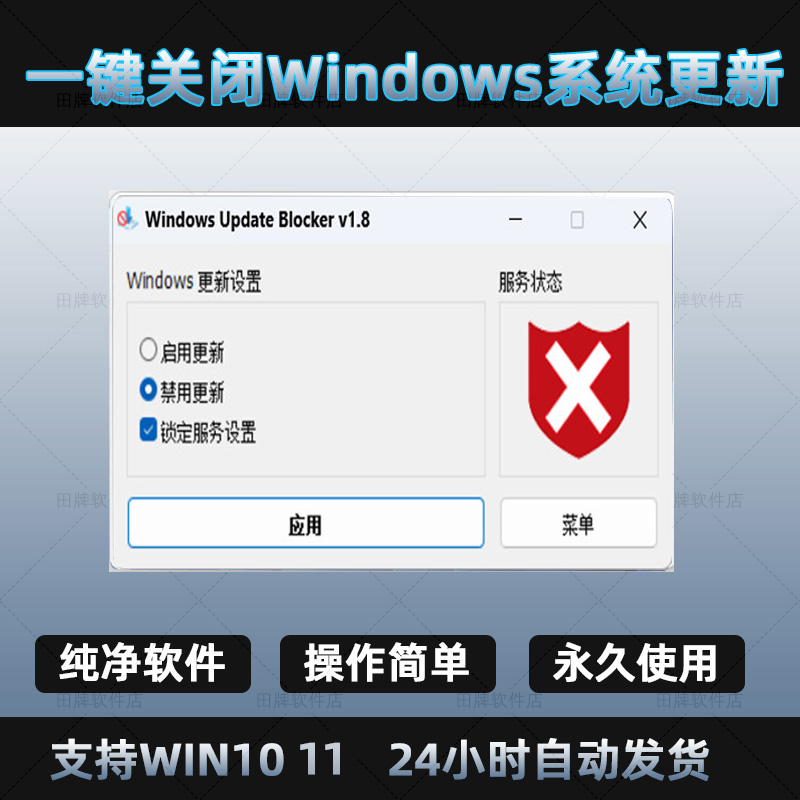 win10/11电脑关闭系统更新软件工具一键禁止windows1