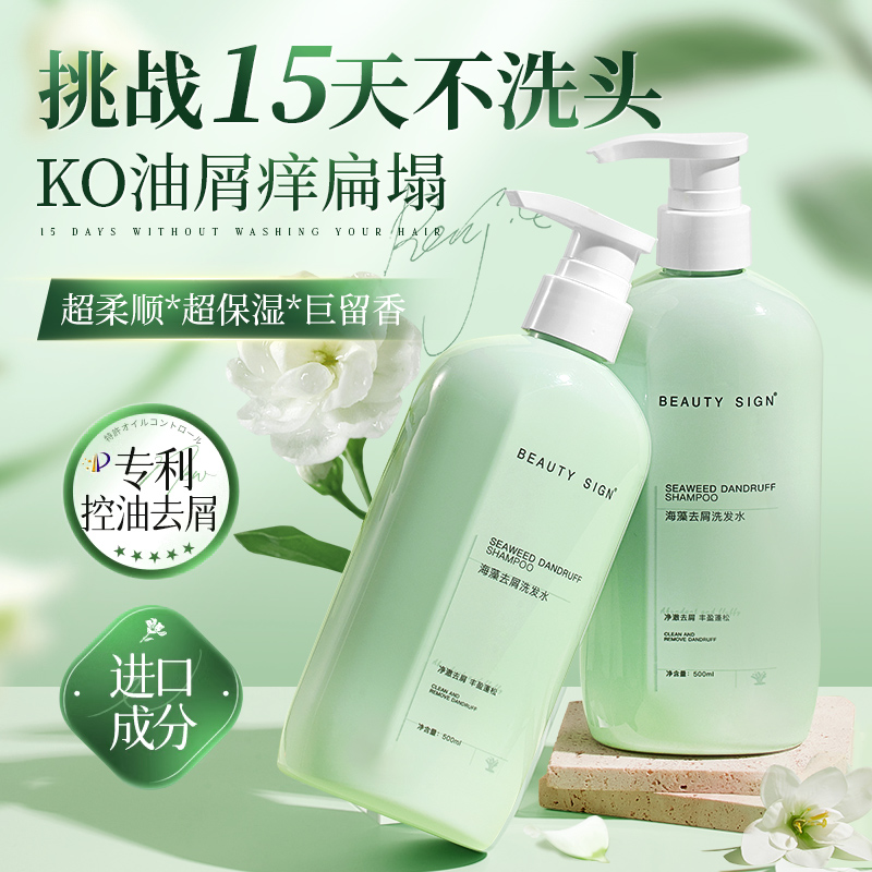 洗发水控油蓬松去屑止痒柔顺男女士改善干枯毛躁洗头膏露品牌正品