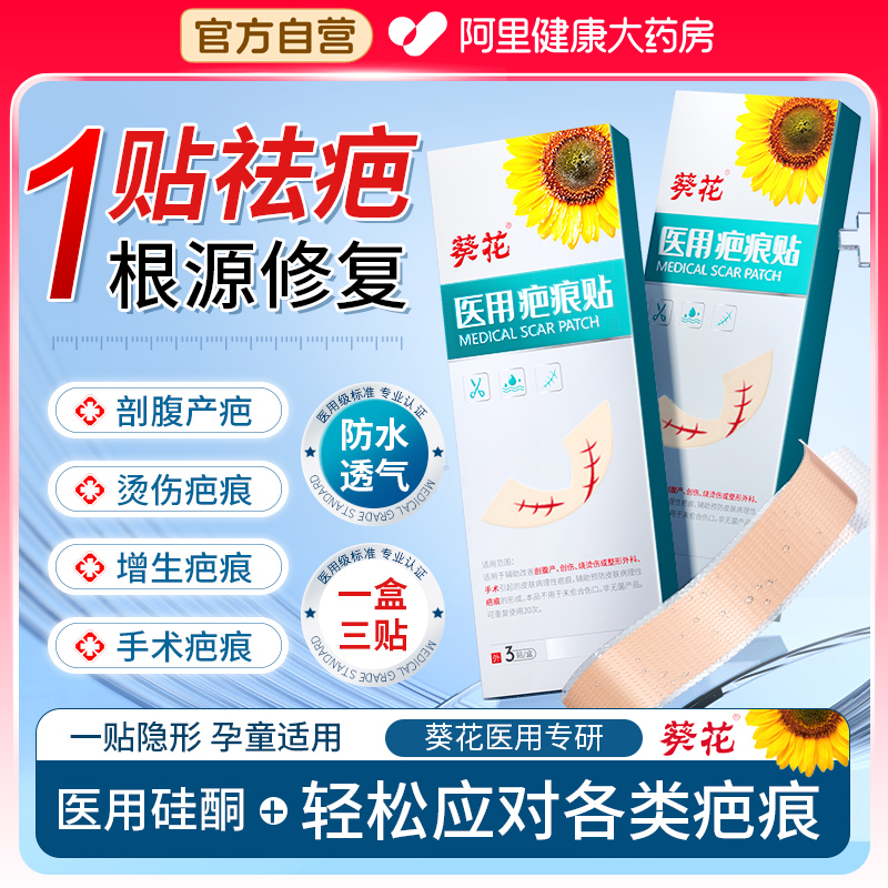 医用疤痕贴剖腹产手术祛疤膏儿童专用小孩去疤痕增生凸起去除疙瘩