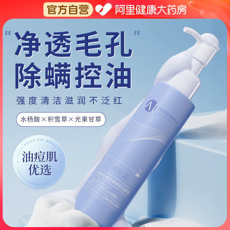 氨基酸洗面奶女深层清洁收毛孔男士专用祛痘控油去黑头粉刺洁面乳