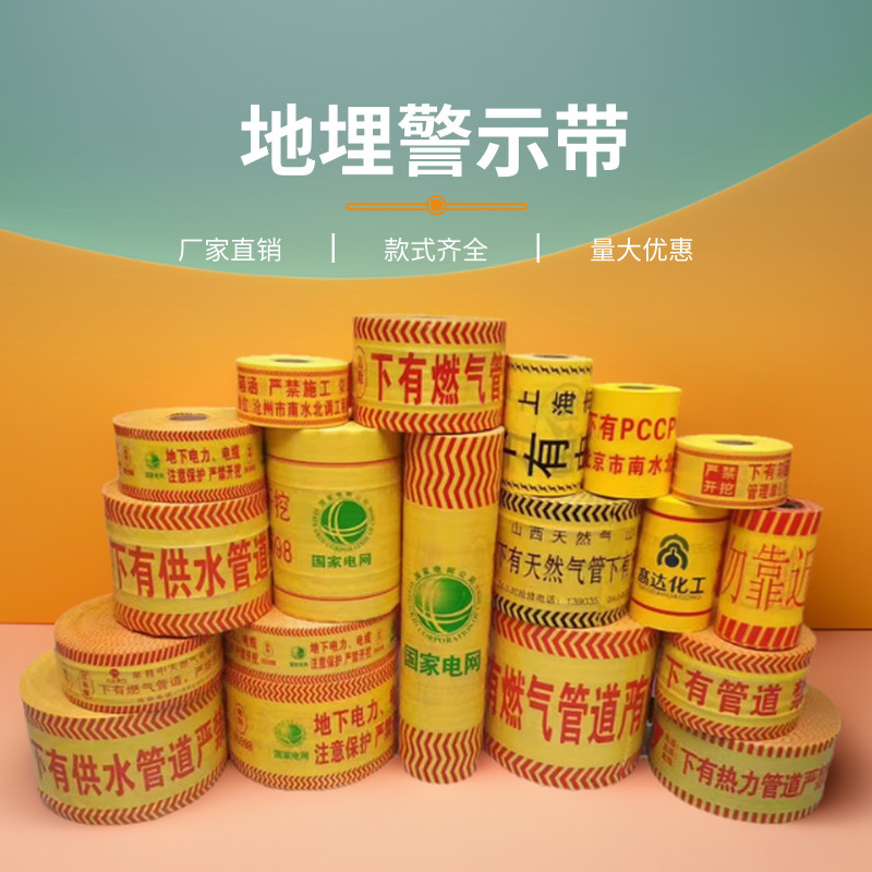 电缆供水燃气光缆管道石油警示带