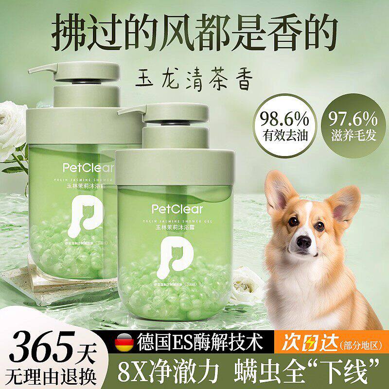 宠物狗狗沐浴露洗澡专用幼犬泰迪比熊博美除臭持久留香成犬香波