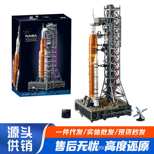 MOC-NASA阿尔忒弥斯火箭积木