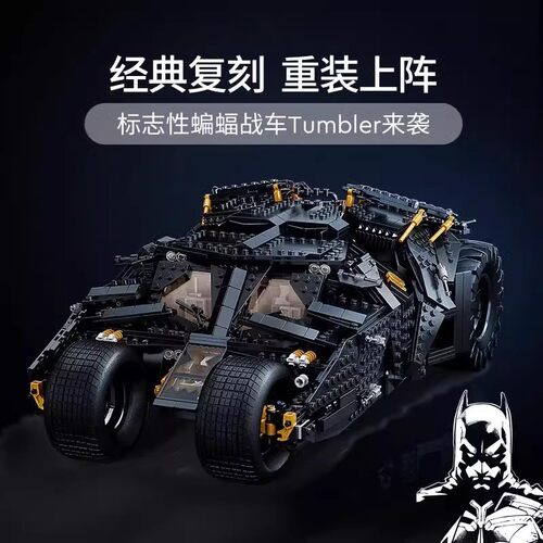 MOC兼容乐高76240蝙蝠战车积木