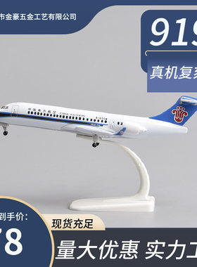 20cm合金南方航空C919南航飞机模型摆件南航客机航模风水摆件藏品