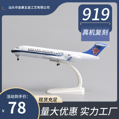 20cm合金南方航空C919南航飞机模型摆件南航客机航模风水摆件藏品