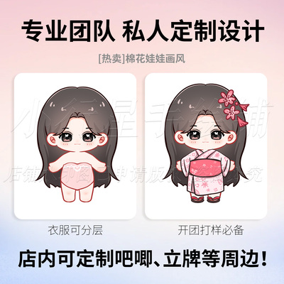 免费送【娃稿素材】娃稿衣稿定制