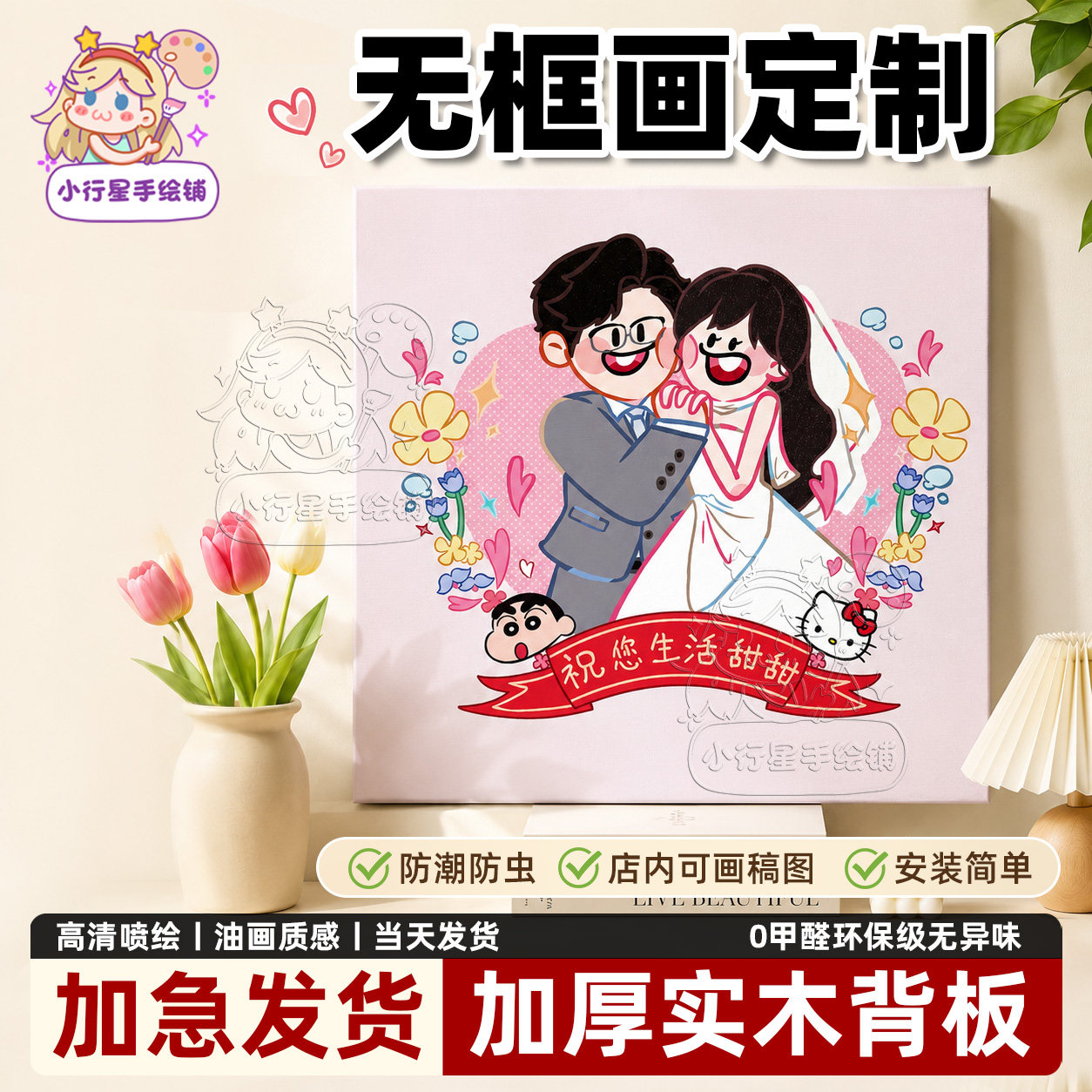 无框画定制新婚礼物背景墙宠物挂画墙上装饰画客厅油画布喷绘装裱图片
