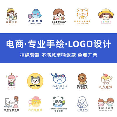 logo设计原创企业品牌标志公司店名商标头像vi创意卡通手绘字体