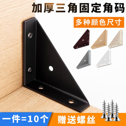 加厚三面角码固定90度直角角码支架角铁橱柜挂码床加固l型配件