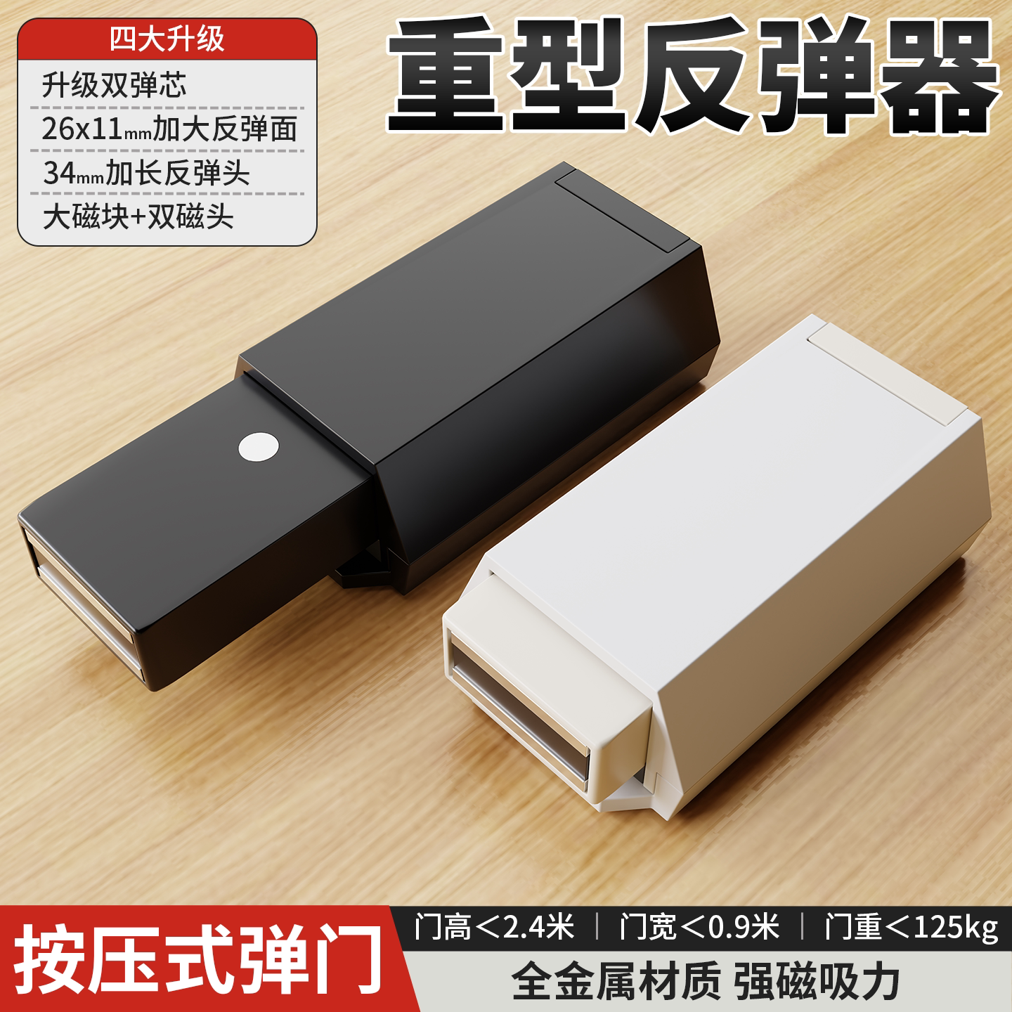 重型按压隐形门磁吸回弹反弹器图片