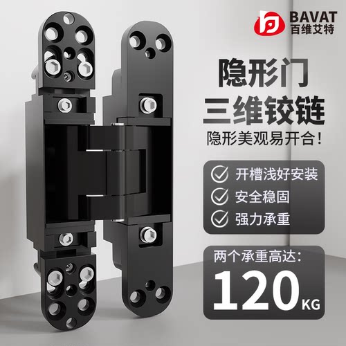 三维可调重型隐形合页