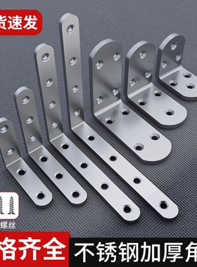不锈钢角码加厚90度直角固定器三角铁连接支架层板托lt型五金配件
