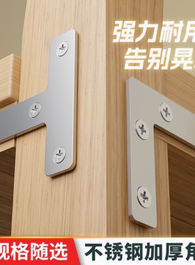 不锈钢角码90度直角固定器三角铁支撑架连接片l型层板托t五金配件