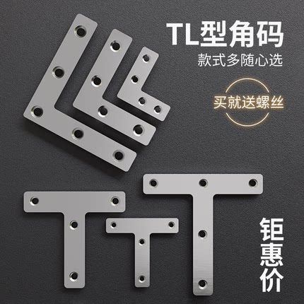 角码不锈钢L型加厚直角固定器桌子椅子摇晃加固90度T型角铁连接件