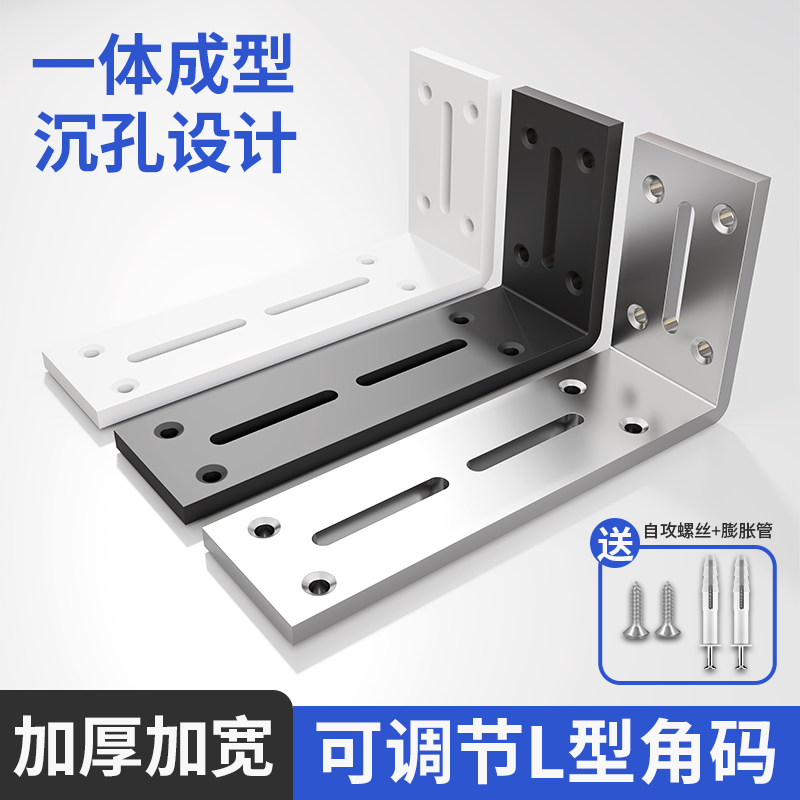 可调节90度加厚角码层板托