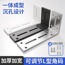角码可调孔位加厚90度直角固定器吊柜墙上置物架层板L型支撑托架
