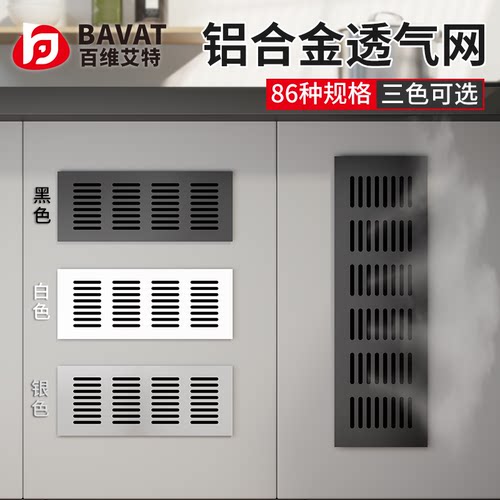 铝合金橱柜通风透气网