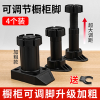 加粗可調(diào)節(jié)櫥柜塑料柜腳
