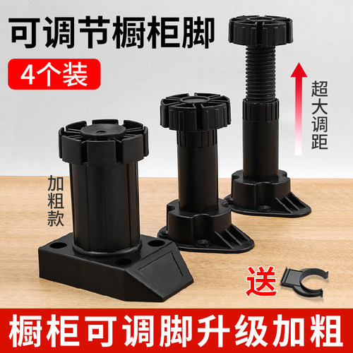 加粗可调节橱柜塑料柜脚