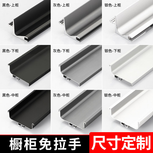 铝合金橱柜免拉手铝材型材
