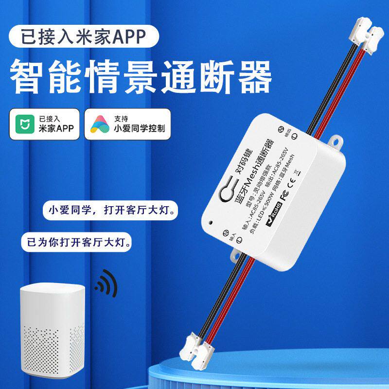 米家APP智能mesh通断器WIFI直连