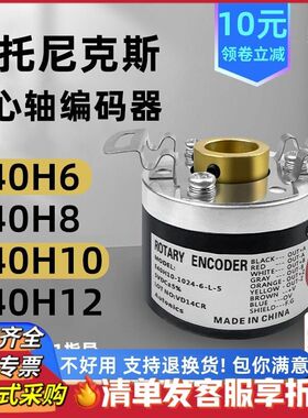 奥托尼克斯E40H6编码器E40H8/E40H10-1000-3-T-24E40H12-3-N-24
