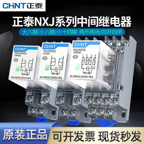 CHNT/正泰中间继电器交流